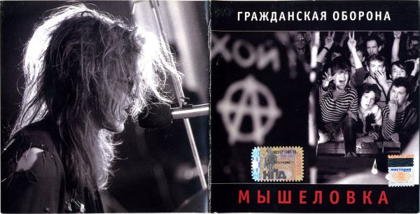 Гражданская оборона группа логотип