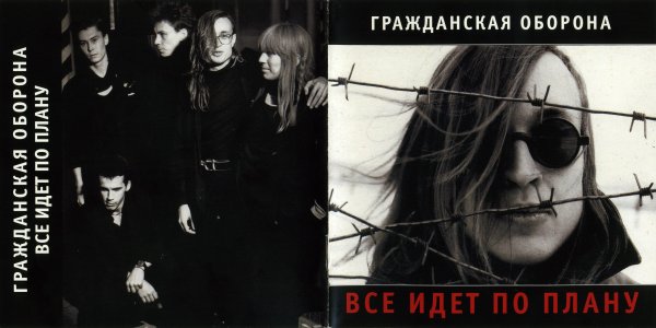 Гражданская оборона