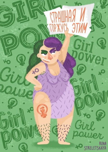 Картины феминисток