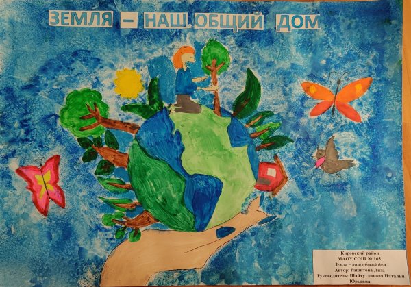 Наш общий дом земля