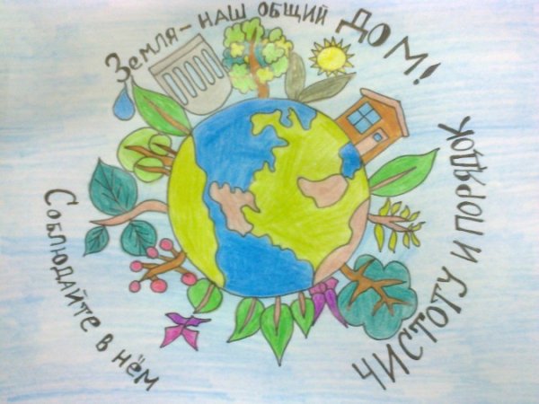 Земля наш общий дом рисунок