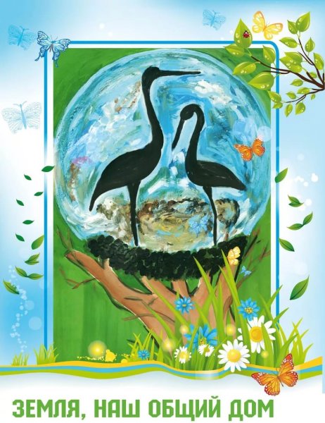 Плакат земля наш дом