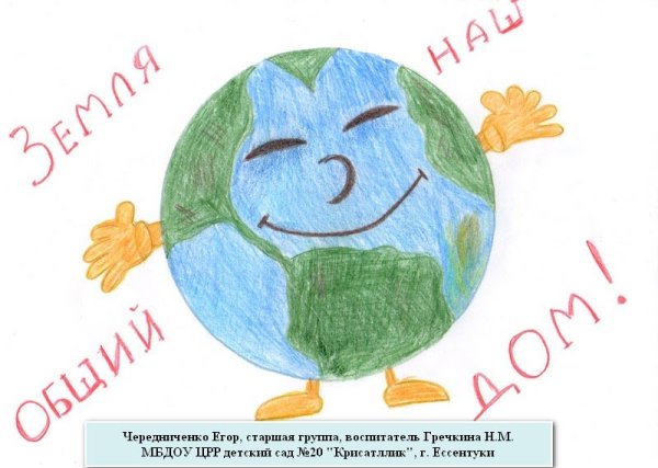 День земли плакат