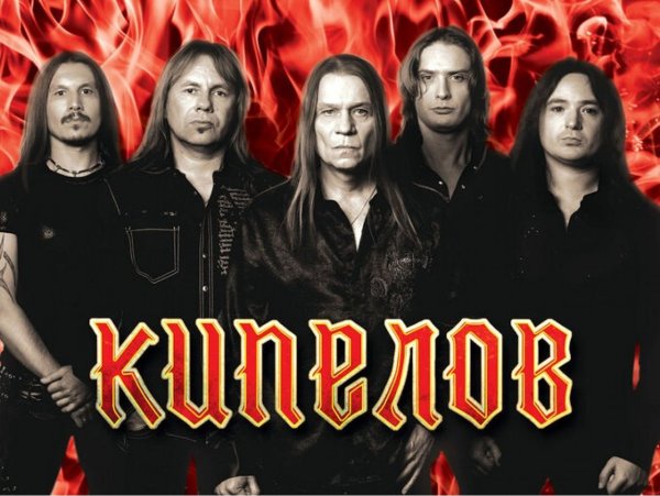 Группа Кипелов Постер