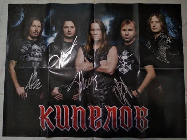 Автограф группы Кипелов
