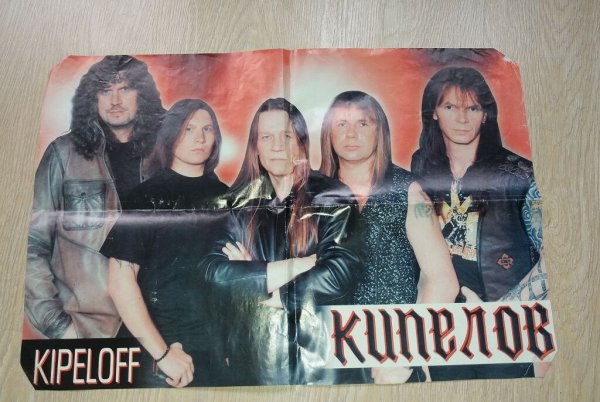Группа Кипелов Постер