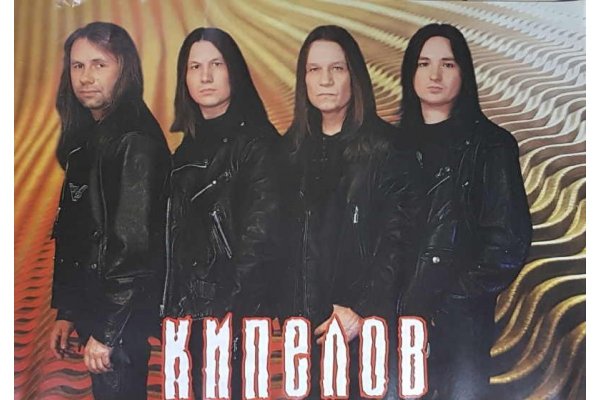 Группа Кипелов Постер
