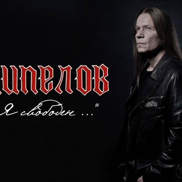 Кипелов обои на рабочий стол