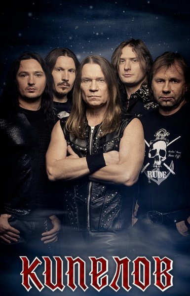 Кипелов шарж