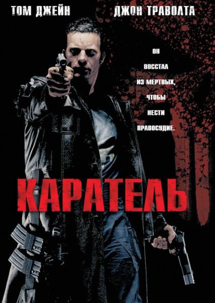 Каратель сериал Постер