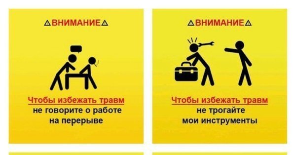 Прикольные таблички по технике безопасности