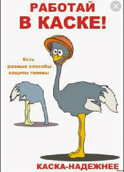 Карикатуры по охране труда