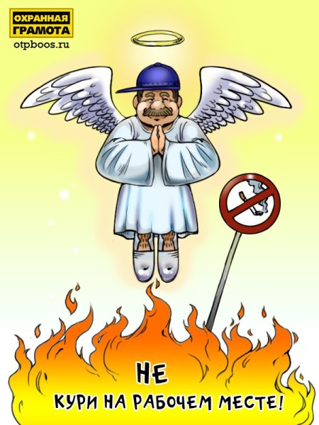 Советские плакаты по охране труда