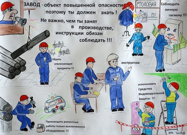 Смешное в охране труда