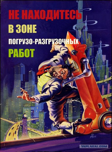 Советские плакаты по охране труда