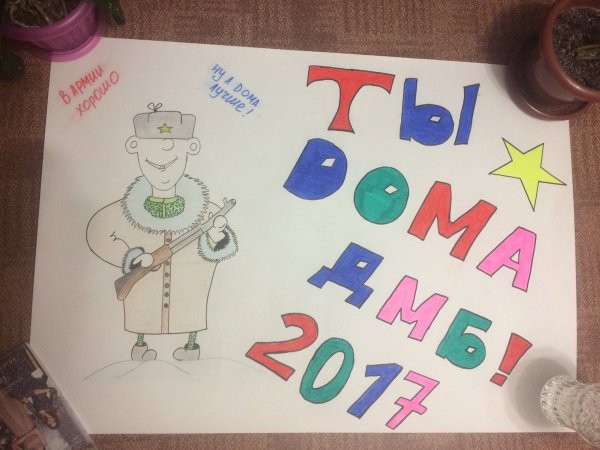 Плакаты на проводы в армию прикольные