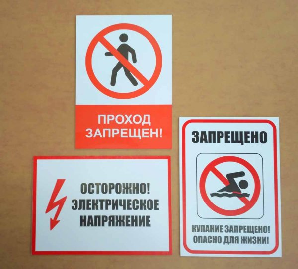 Опасная зона проход запрещен