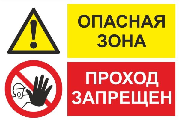 Проход запрещен табличка