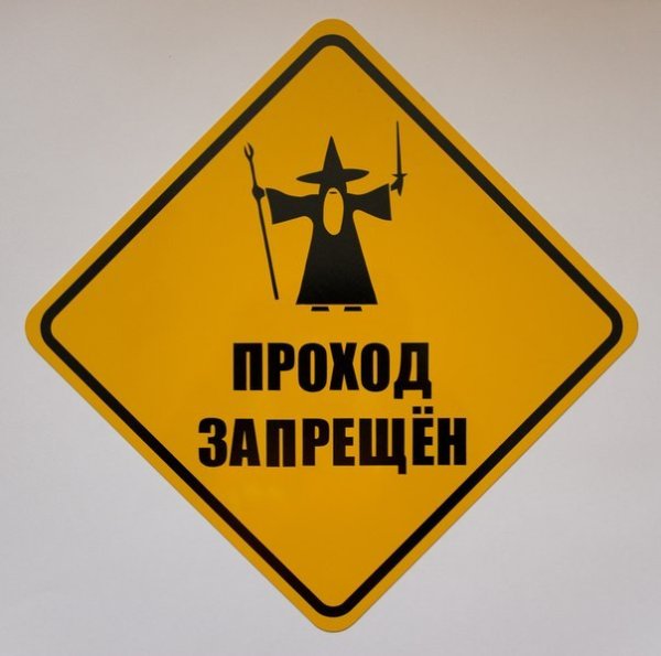 Осторожно: карантин!