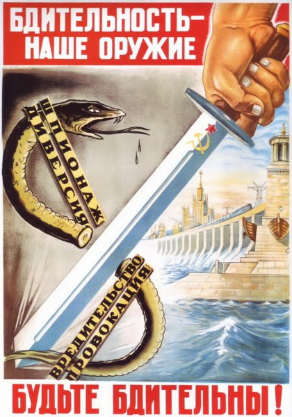 Бдительность наше оружие