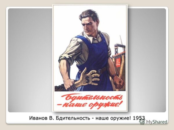 Советские плакаты про бдительность