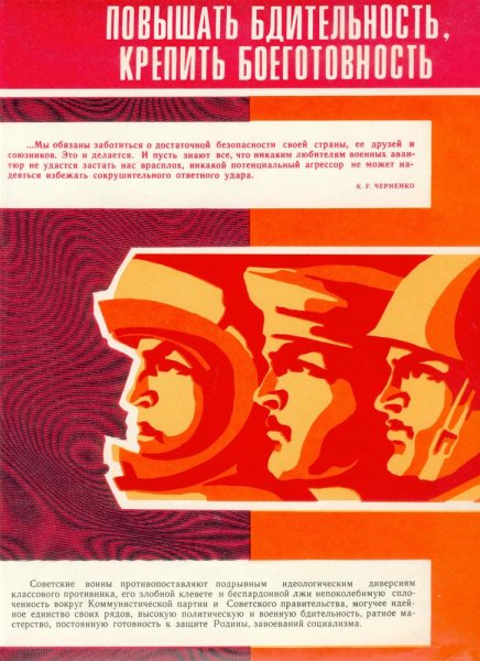 Политическая бдительность