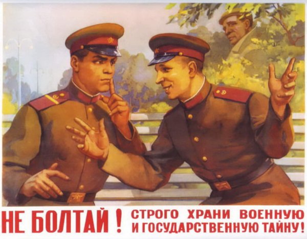 Всегда начеку