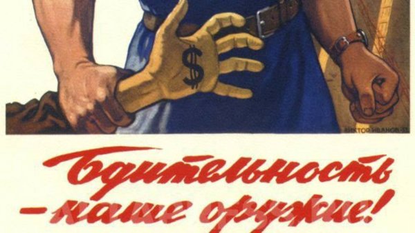 Переделки советских плакатов