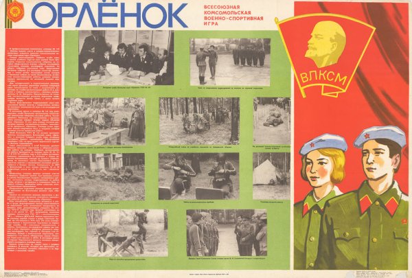 Орленок идеи для плаката