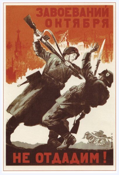 Плакаты СССР времен Великой Отечественной войны 1941-1945