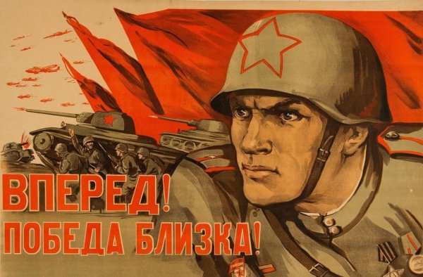Плакаты в годы Великой Отечественной