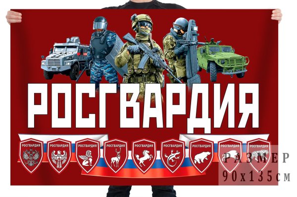 Плакаты Росгвардии