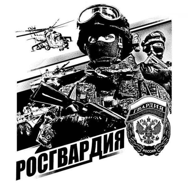 Рисунок Росгвардии