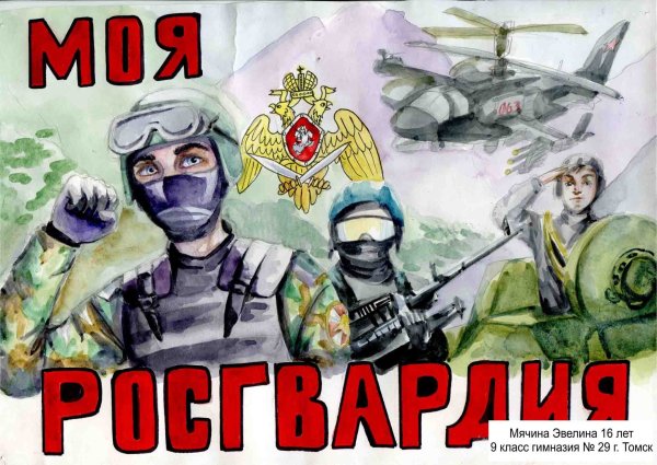 Флаг Росгвардии