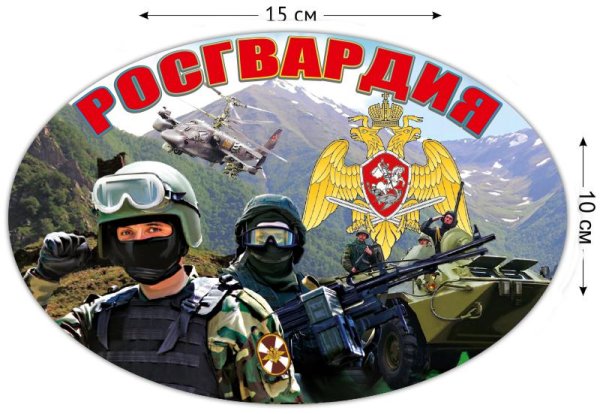 Фон Росгвардии