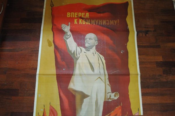 Вперед к коммунизму плакаты