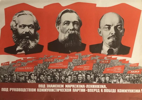 Плакат Карл Маркс Фридрих Энгельс и Ленин