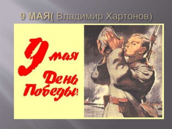 Пьём воду родного Днепра будем пить из прута Немана и БУГА