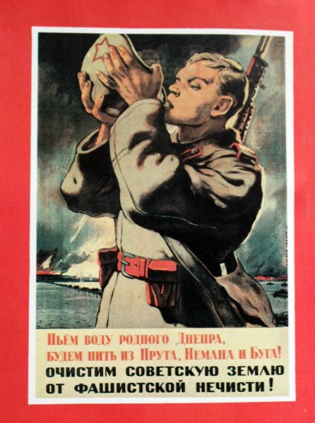 Плакат пьем воду из родного Днепра какая историческая битва отражена