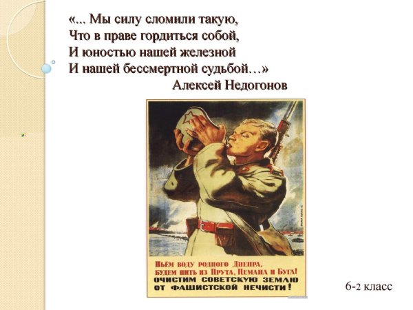 Плакат пьем воду из родного Днепра будем пить из прута Немана и БУГА