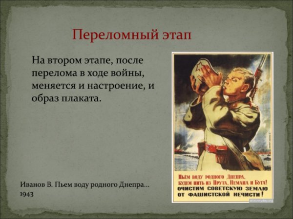 Военные плакаты 1941-1945