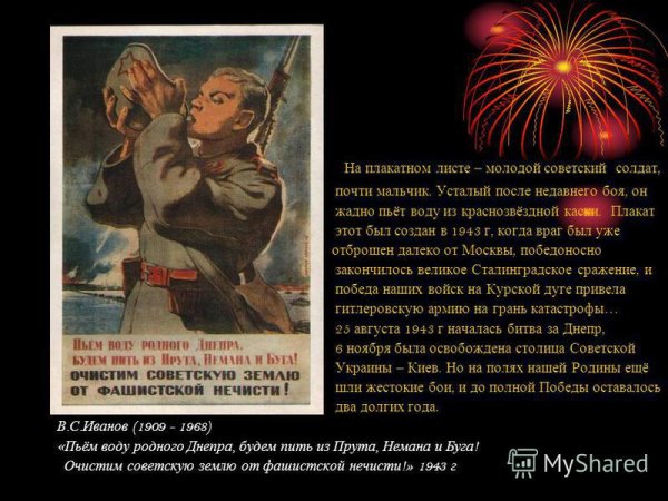 Очистим советскую землю от фашистской нечисти плакат