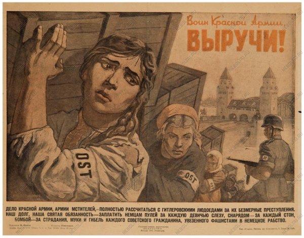 Окна ТАСС плакаты ВОВ