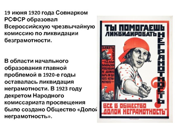 Ликвидация неграмотности в СССР В 20-30 годы