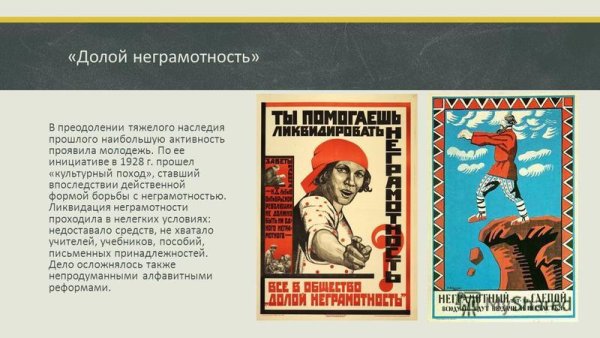 Ликбез плакаты