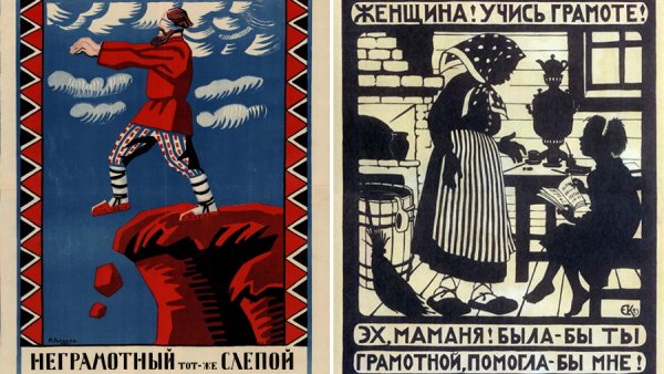 Ликвидация безграмотности плакаты