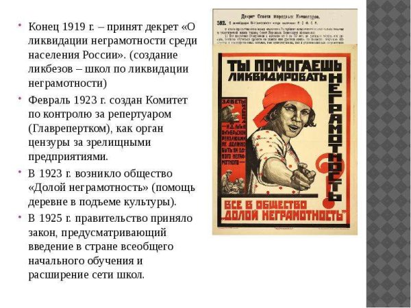 Ликвидация безграмотности