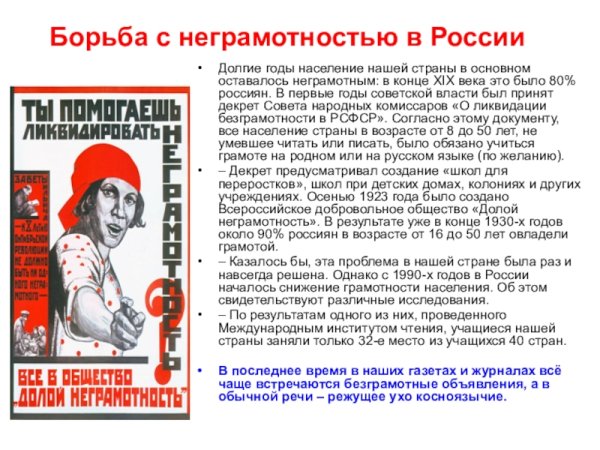 Ликвидация безграмотности в СССР В 20 годы