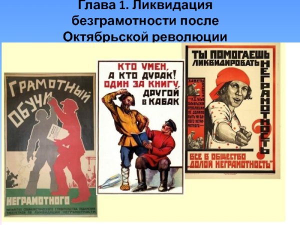 Ликвидация безграмотности плакаты
