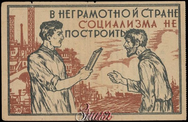 А.А. радаков «неграмотный тот-же слепой», 1920